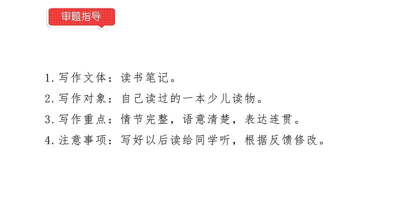 小学语文部编版六年级下册第二单元习作《写作品梗概》教学课件第3页