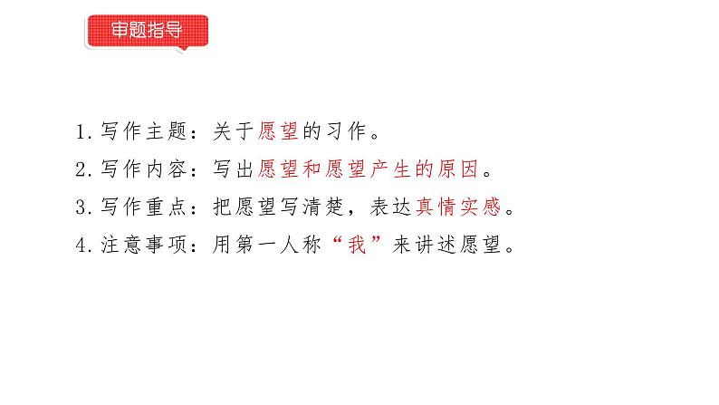 小学语文部编版一年级下册第二单元习作《我的愿望》 课件第3页