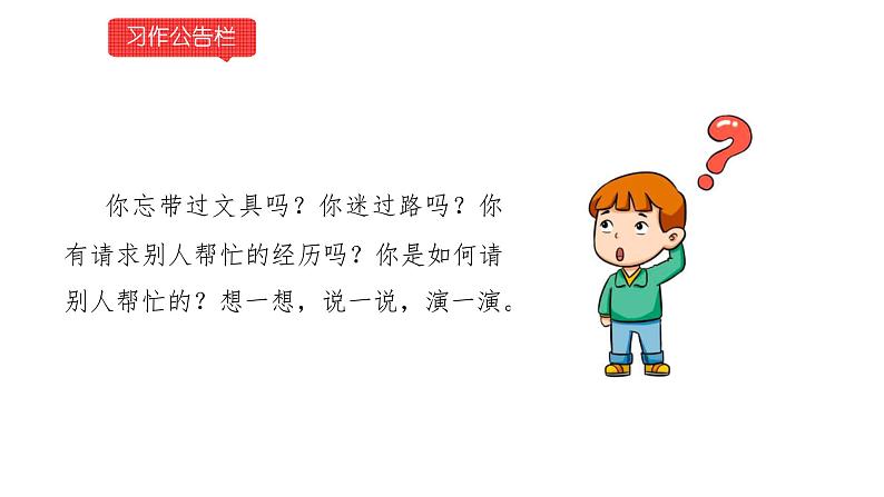 小学语文部编版一年级下册第三单元口语交际《请你帮个忙》课件第2页