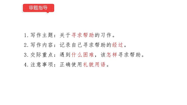 小学语文部编版一年级下册第三单元口语交际《请你帮个忙》课件第3页