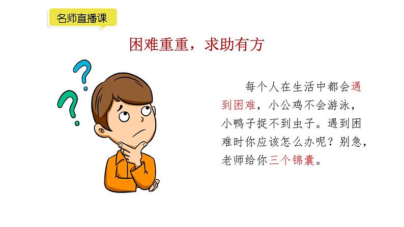 小学语文部编版一年级下册第三单元口语交际《请你帮个忙》课件第4页