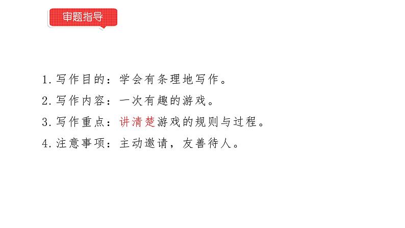 小学语文部编版一年级下册第七单元习作《一起做游戏》课件第3页