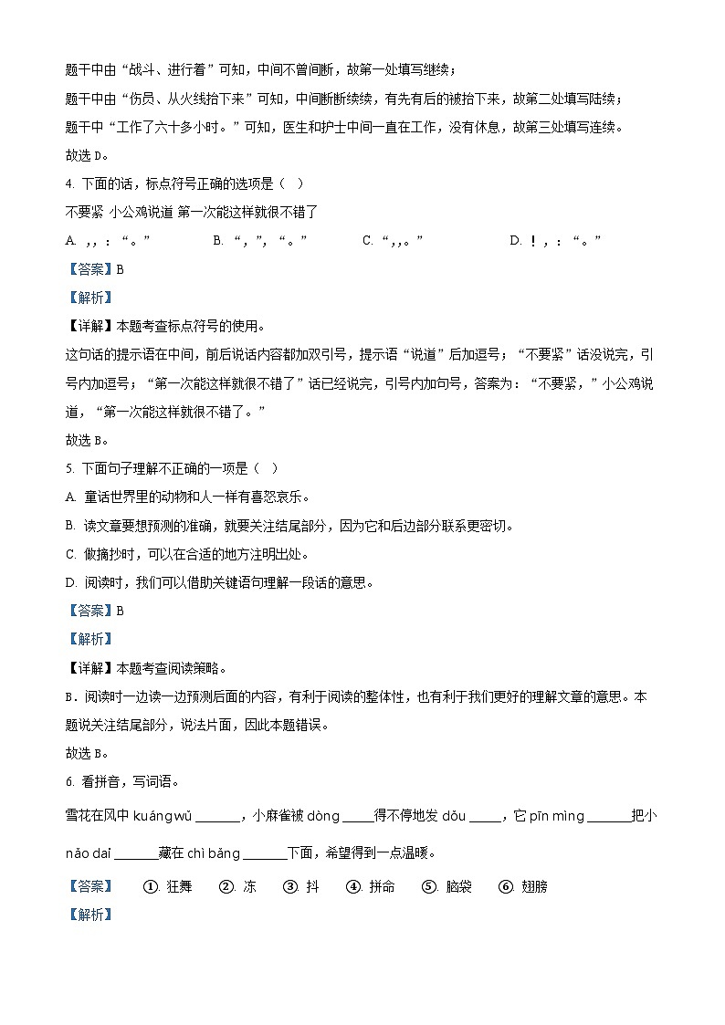 2023-2024学年河北省石家庄市正定县部编版三年级上册期末考试语文试卷(解析版+原卷版)02