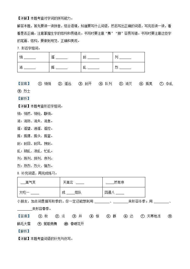 2023-2024学年河北省石家庄市正定县部编版三年级上册期末考试语文试卷(解析版+原卷版)03