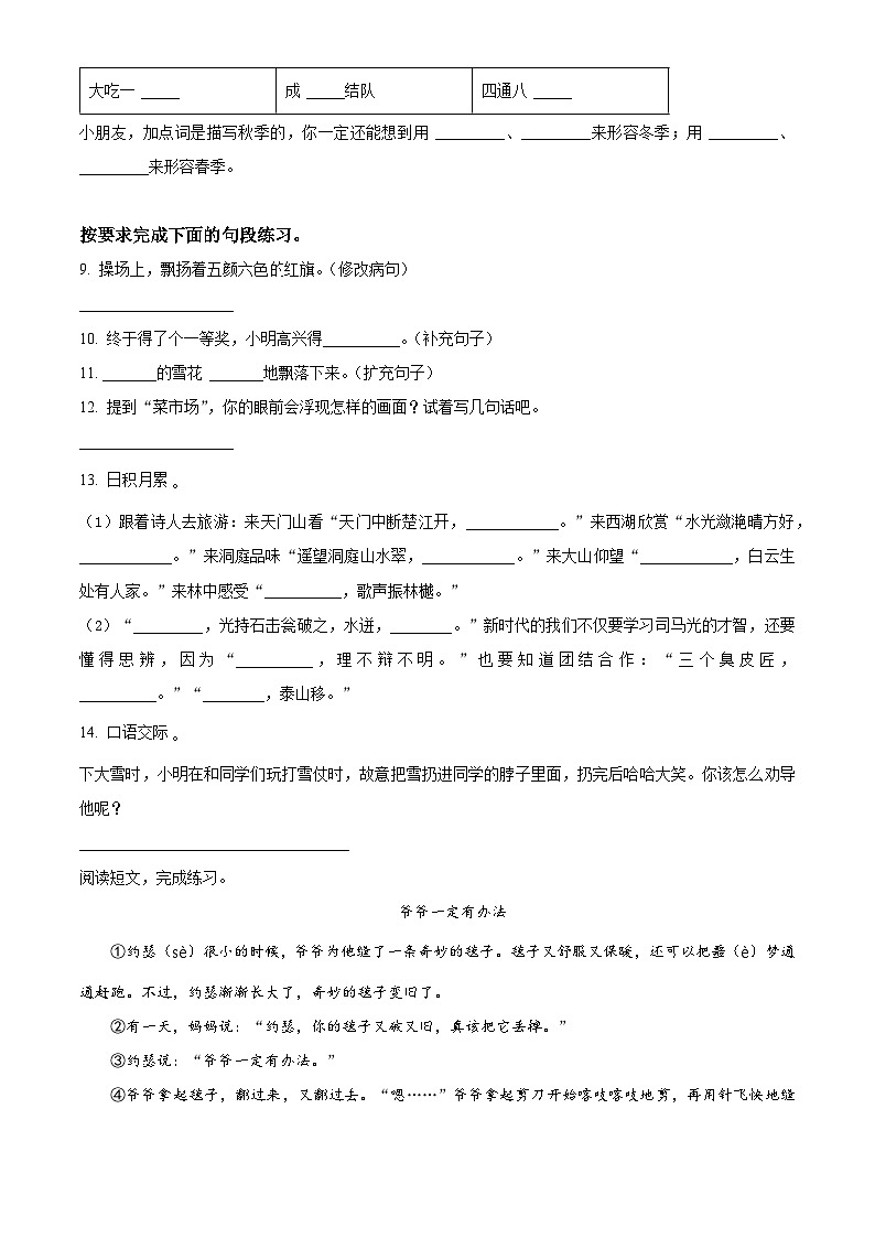 2023-2024学年河北省石家庄市正定县部编版三年级上册期末考试语文试卷(解析版+原卷版)02