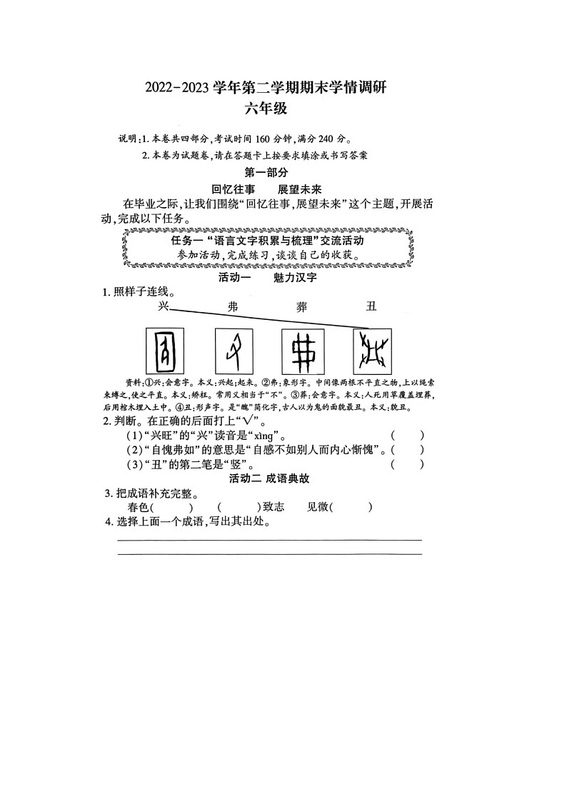 河南省郑州市经开区2022-2023学年六年级下学期期末语文试题01
