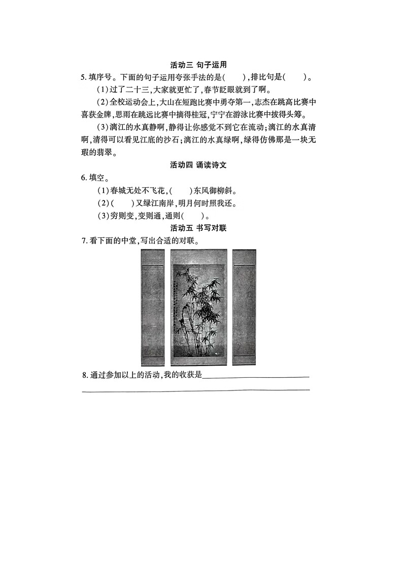 河南省郑州市经开区2022-2023学年六年级下学期期末语文试题02
