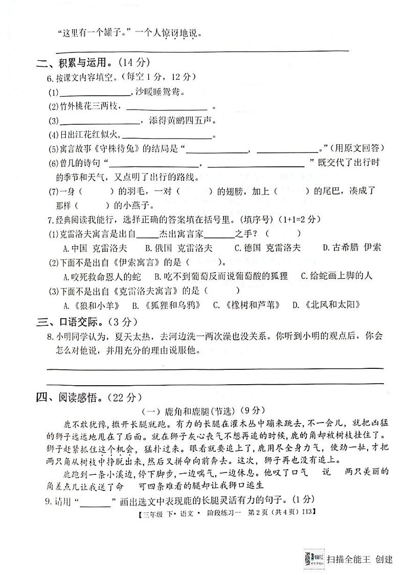 广东省惠州市惠阳区2023-2024学年第二学期三年级语文3月月考试题(图片版,无答案)第2页