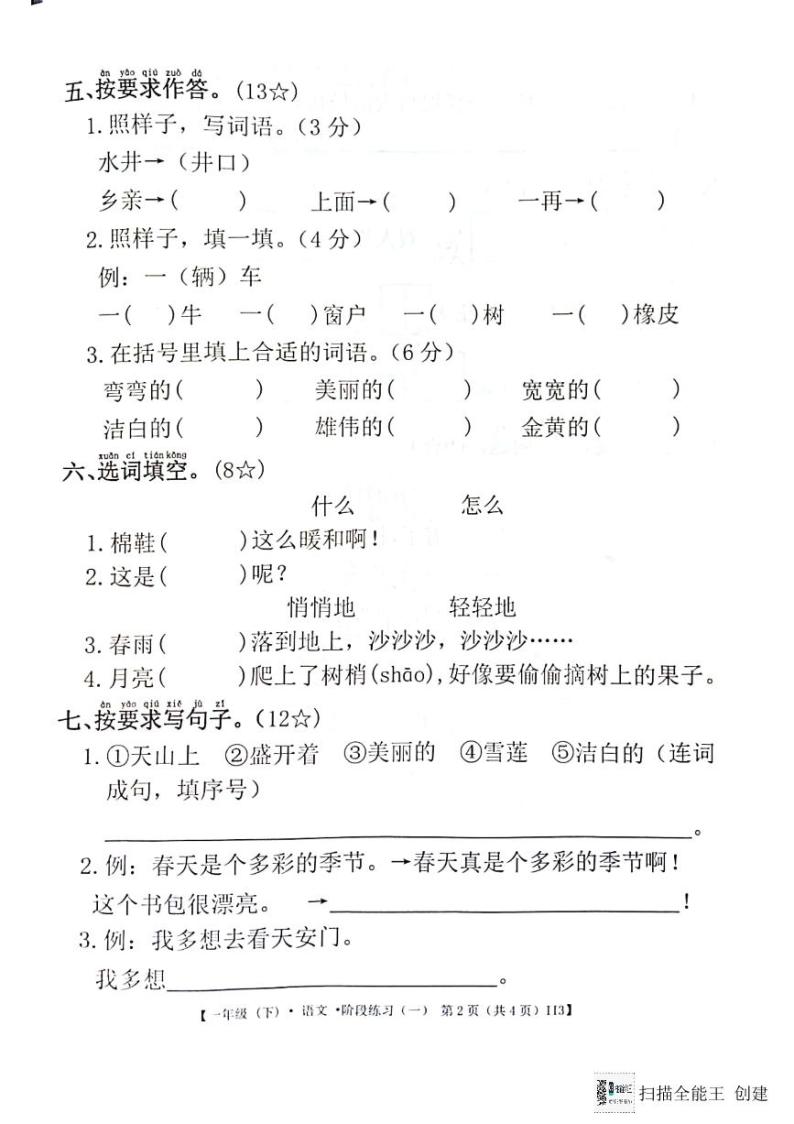 广东省惠州市惠阳区2023-2024学年第二学期一年级语文3月月考试题（图片版，无答案）02