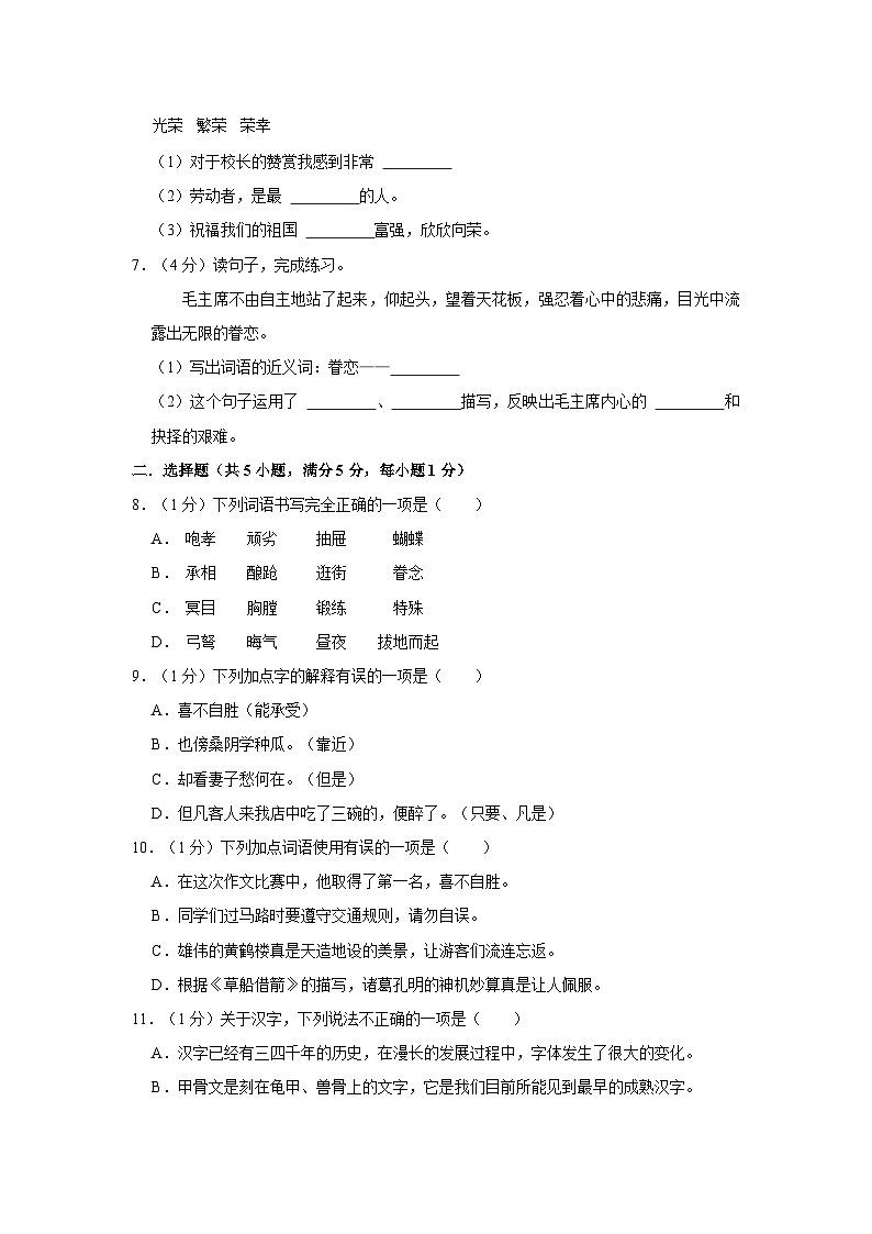 贵州省贵阳市南明区2022-2023学年五年级下学期期中语文试卷第2页