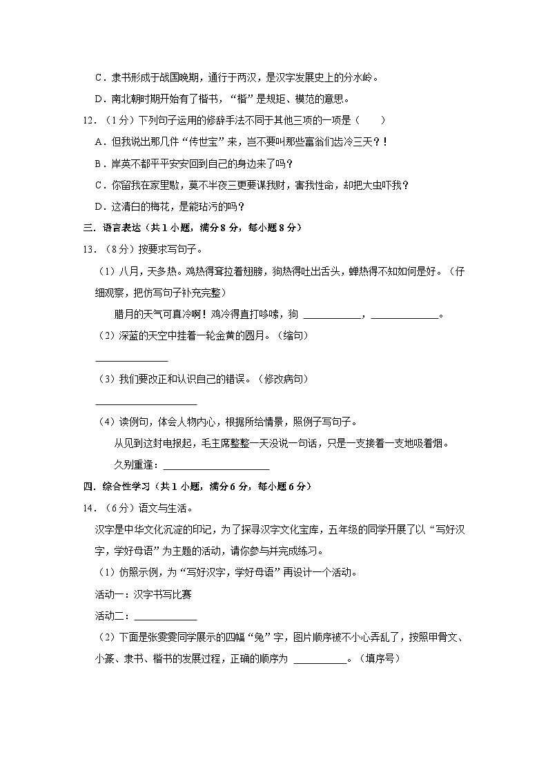 贵州省贵阳市南明区2022-2023学年五年级下学期期中语文试卷第3页