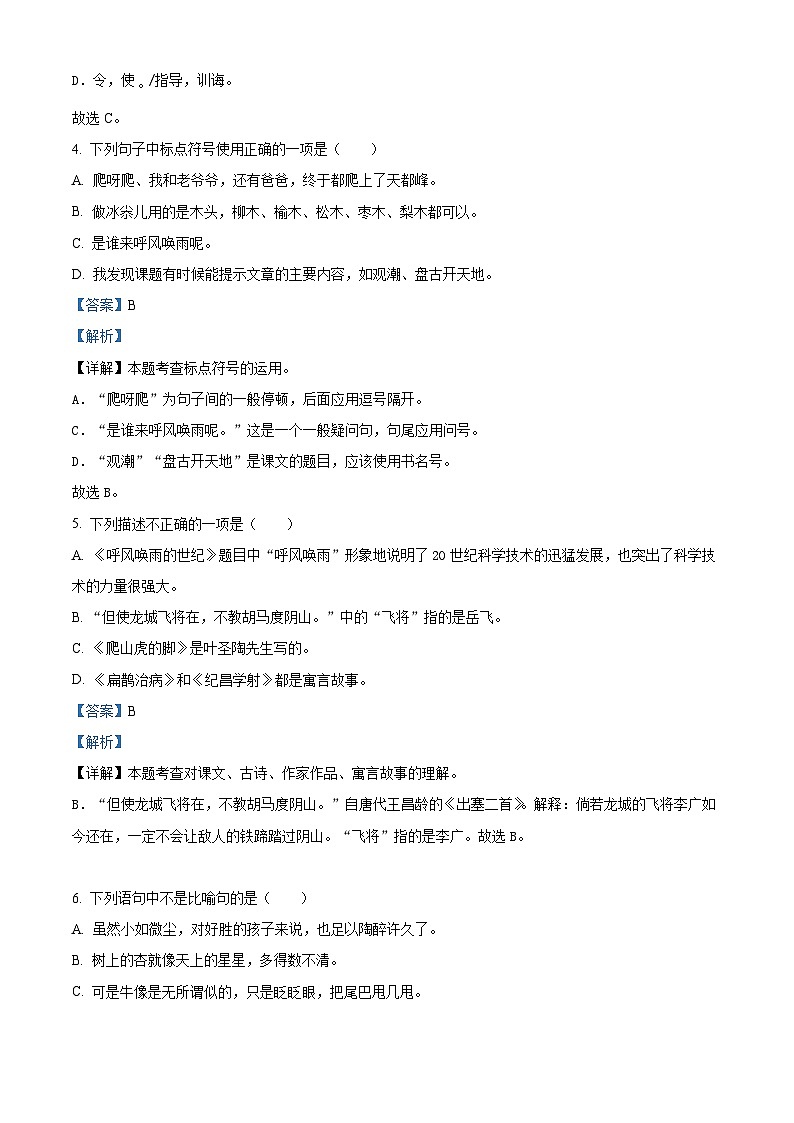 2023-2024学年安徽省合肥市长丰县部编版四年级上册期末考试语文试卷(原卷版+解析版)03