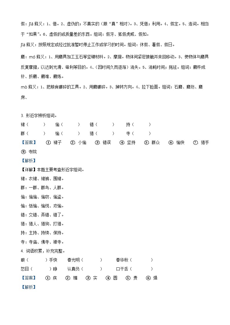 2023-2024学年河北省保定市望都县部编版三年级上册期末考试语文试卷(原卷版+解析版)02