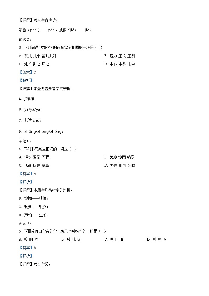 精品解析:2023-2024学年湖北省武汉市硚口区部编版三年级上册期末考试语文试卷(解析版)第2页