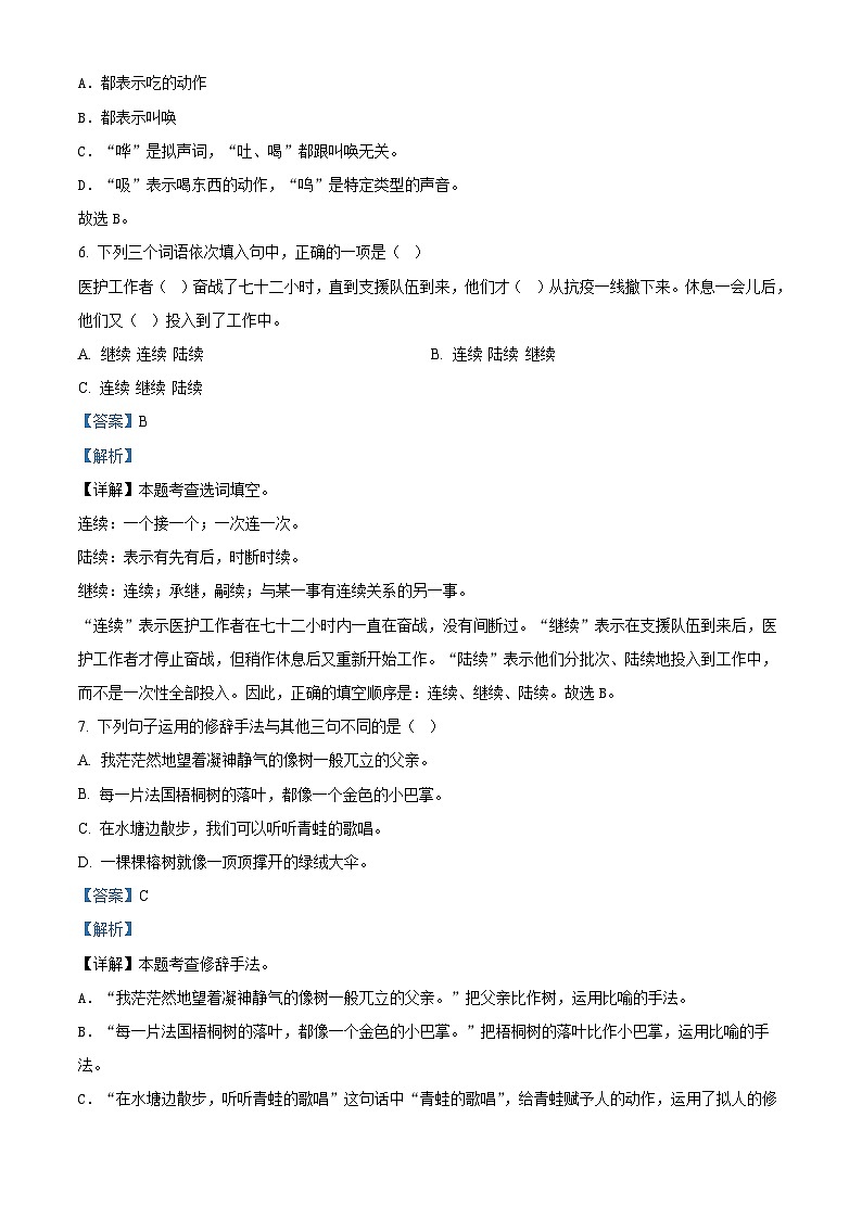 精品解析:2023-2024学年湖北省武汉市硚口区部编版三年级上册期末考试语文试卷(解析版)第3页