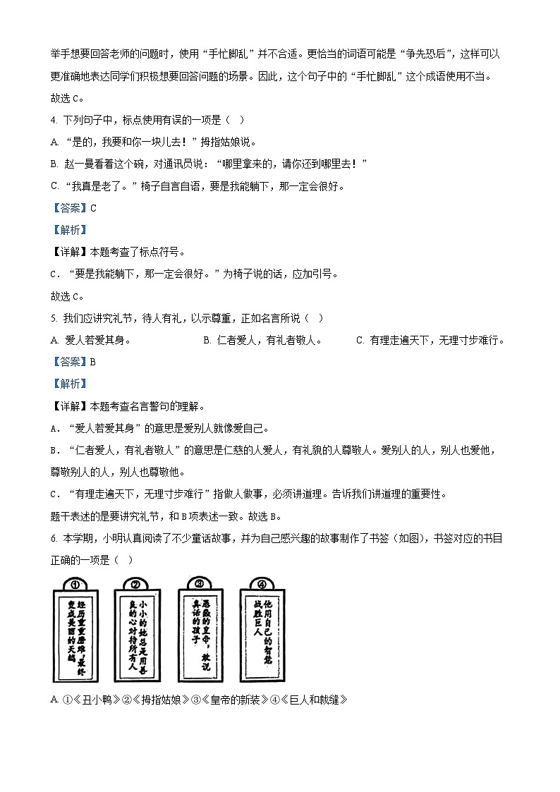精品解析:2023-2024学年江苏省无锡市锡山区部编版三年级上册期末考试语文试卷(解析版)第2页