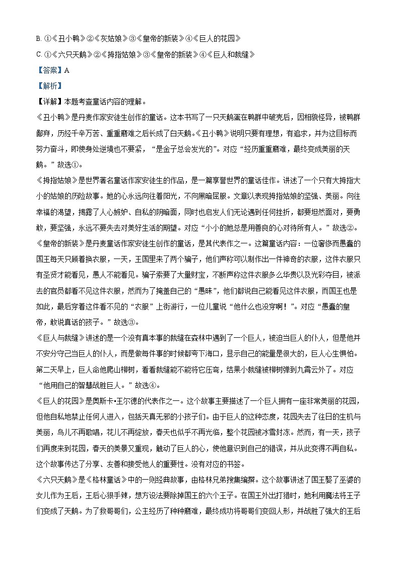 精品解析:2023-2024学年江苏省无锡市锡山区部编版三年级上册期末考试语文试卷(解析版)第3页