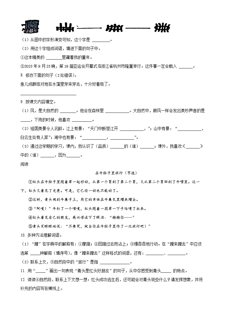 精品解析:2023-2024学年江苏省无锡市锡山区部编版三年级上册期末考试语文试卷(原卷版)第2页