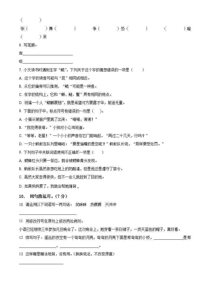 2023-2024学年山东省德州市平原县部编版三年级上册期末考试语文试卷(原卷版+解析版)02