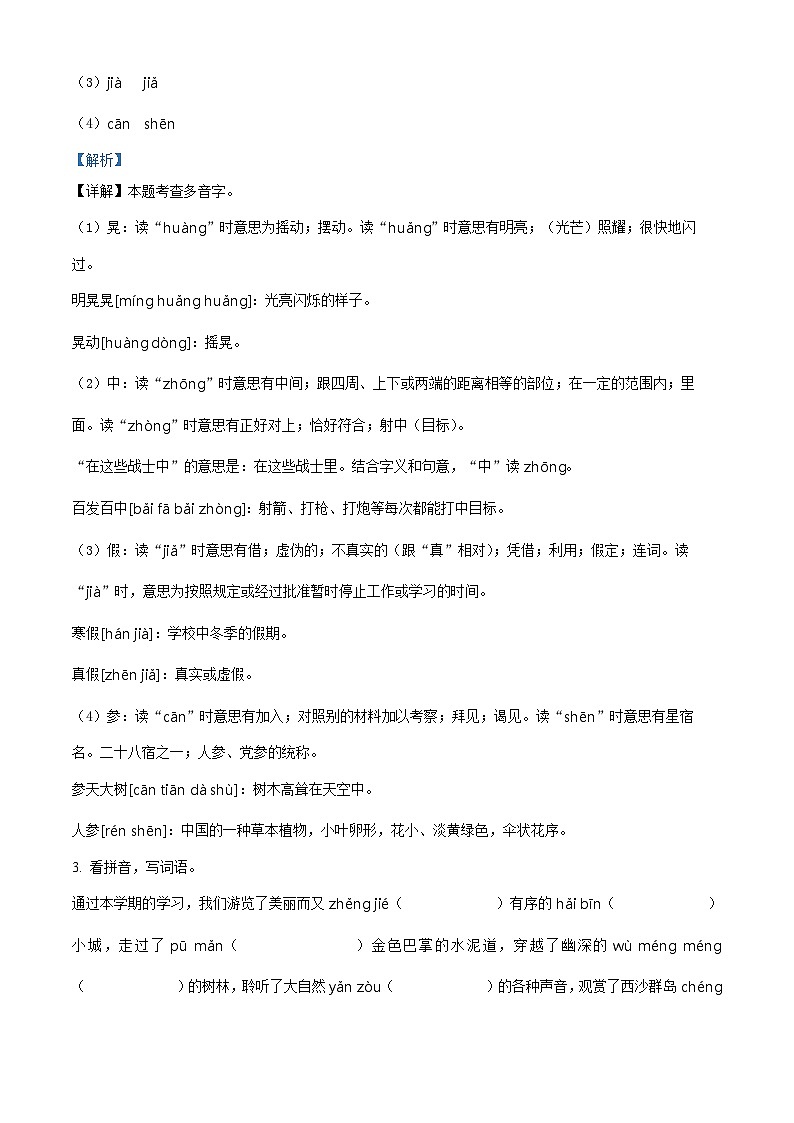 2023-2024学年山东省德州市平原县部编版三年级上册期末考试语文试卷(原卷版+解析版)02