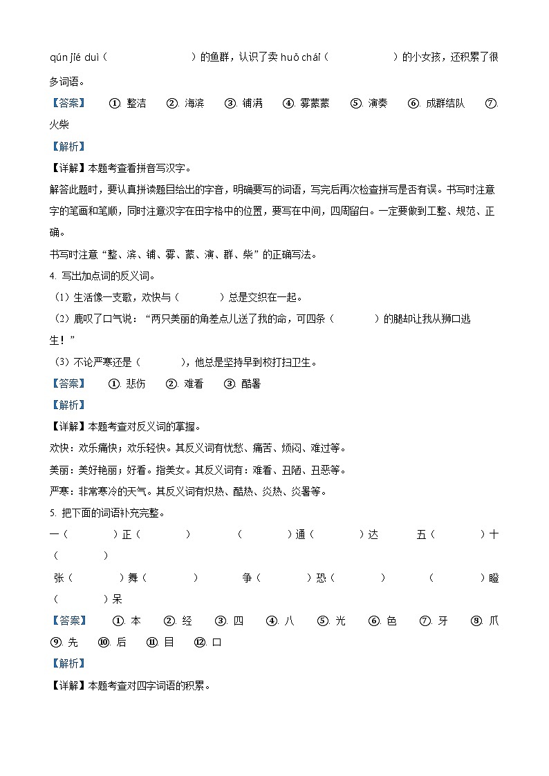 2023-2024学年山东省德州市平原县部编版三年级上册期末考试语文试卷(原卷版+解析版)03