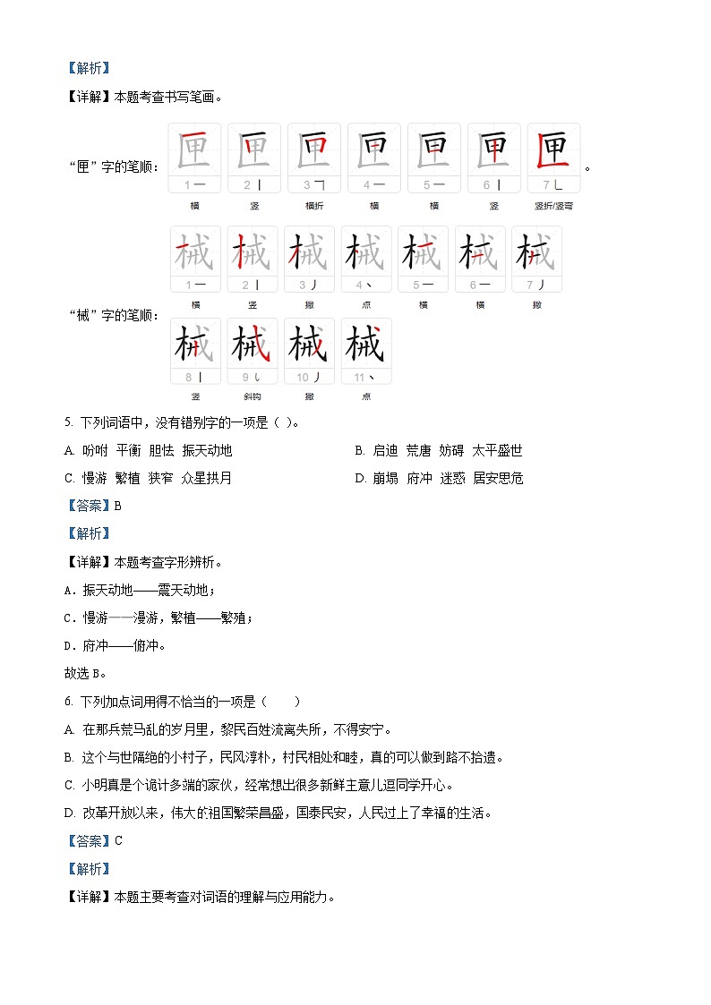 2023-2024学年山东省德州市平原县部编版五年级上册期末考试语文试卷(原卷版+解析版)03