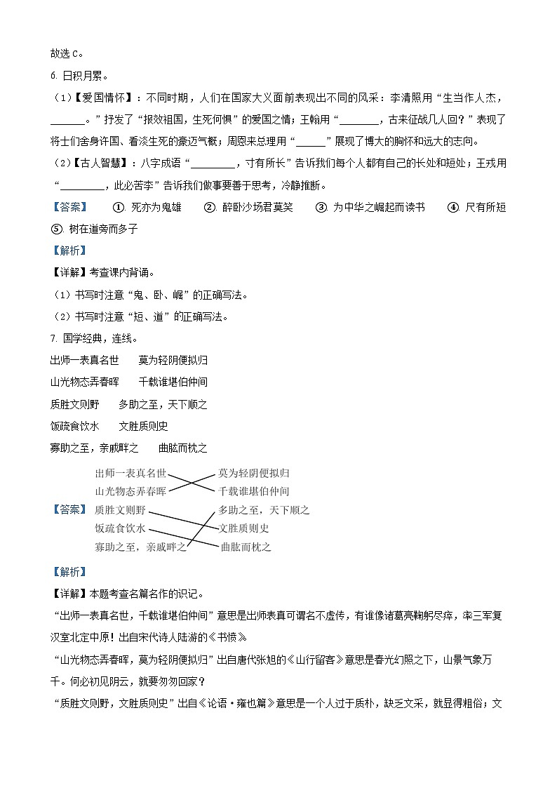 精品解析:2023-2024学年山东省济宁市邹城市部编版四年级上册期末考试语文试卷(解析版)第3页