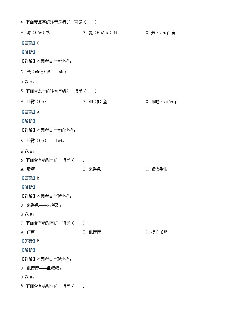 2023-2024学年浙江省杭州市钱塘区部编版三年级上册期末考试语文试卷(原卷版+解析版)02