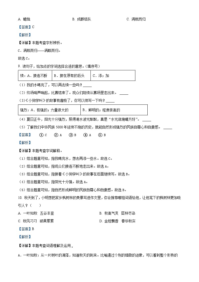 2023-2024学年浙江省杭州市钱塘区部编版三年级上册期末考试语文试卷(原卷版+解析版)03