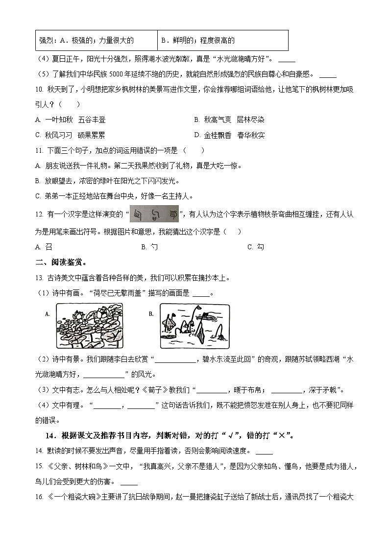 2023-2024学年浙江省杭州市钱塘区部编版三年级上册期末考试语文试卷(原卷版+解析版)02