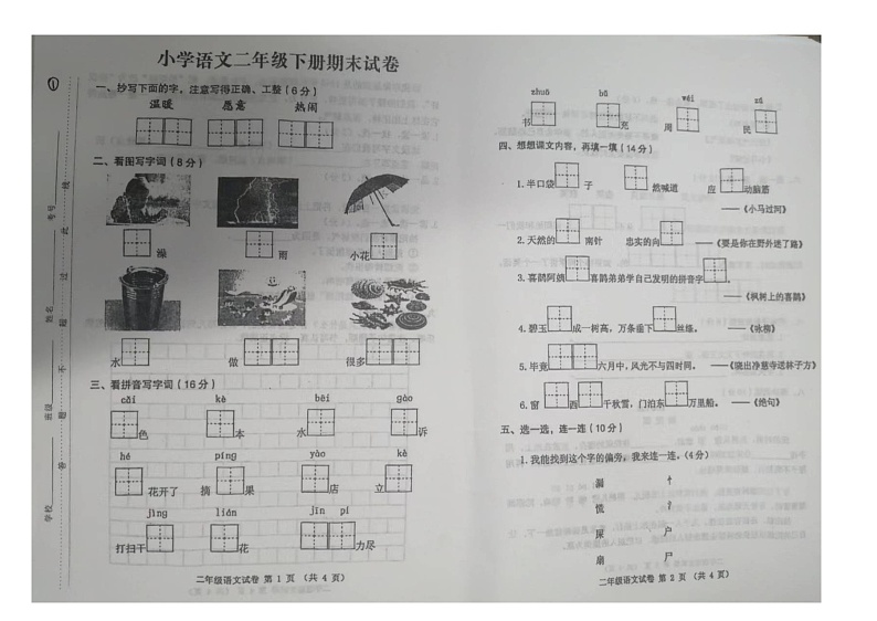 江苏省徐州市睢宁县2022-2023学年二年级下学期期末质量检测语文试卷第1页