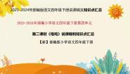 小学语文人教部编版四年级下册母鸡第二课时课时作业