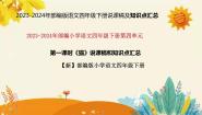 小学语文人教部编版四年级下册猫第一课时习题