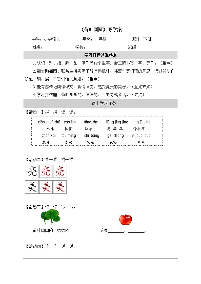 《荷叶圆圆》导学案第1页