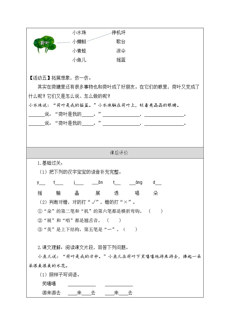 《荷叶圆圆》导学案第2页