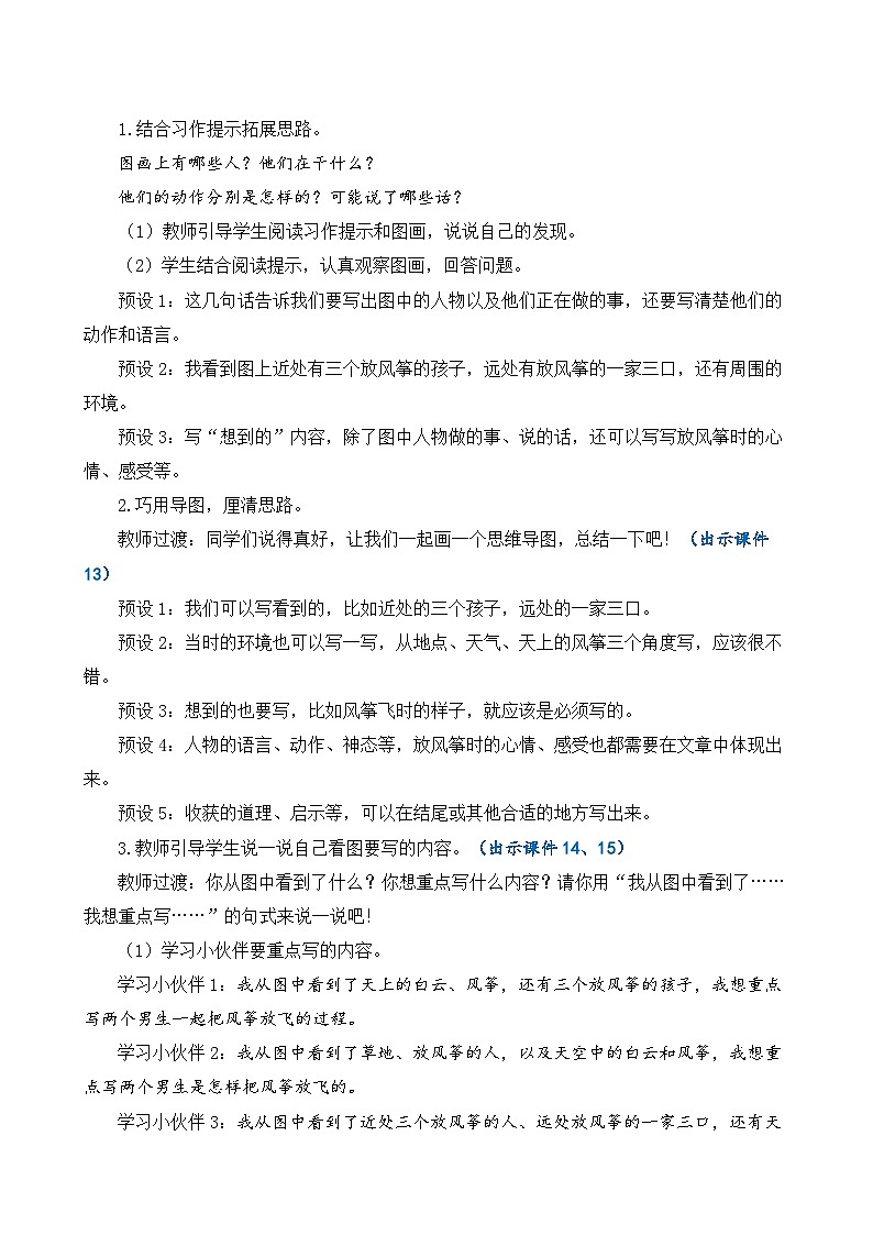 三下第二单元习作:看图画,写一写精品课件03