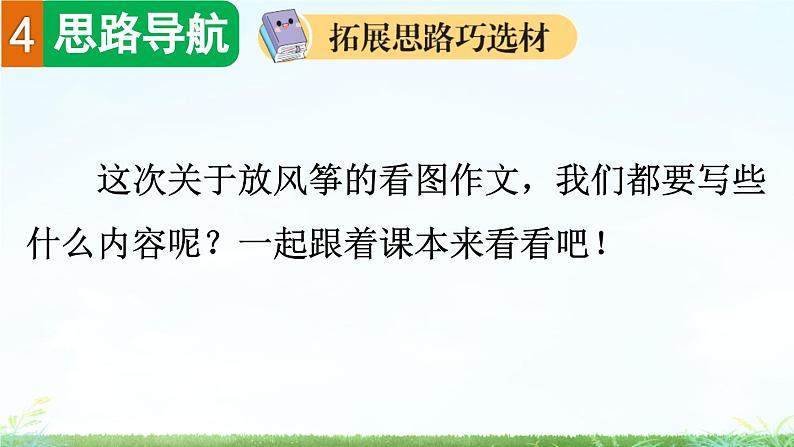 三下第二单元习作:看图画,写一写精品课件08