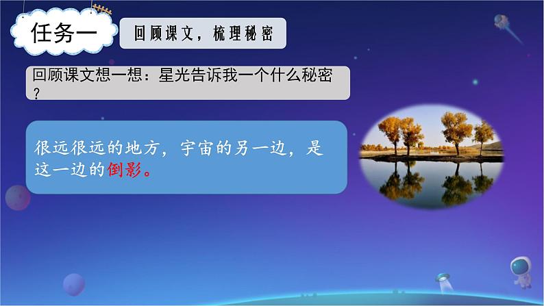 《宇宙的另一边》课件04
