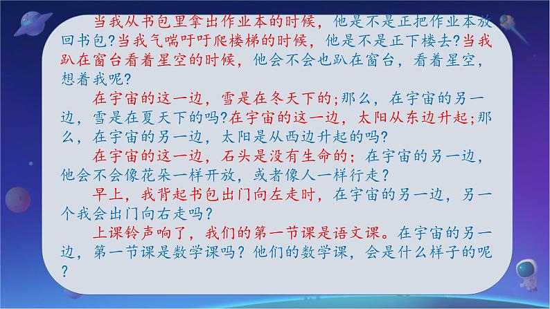 《宇宙的另一边》课件06