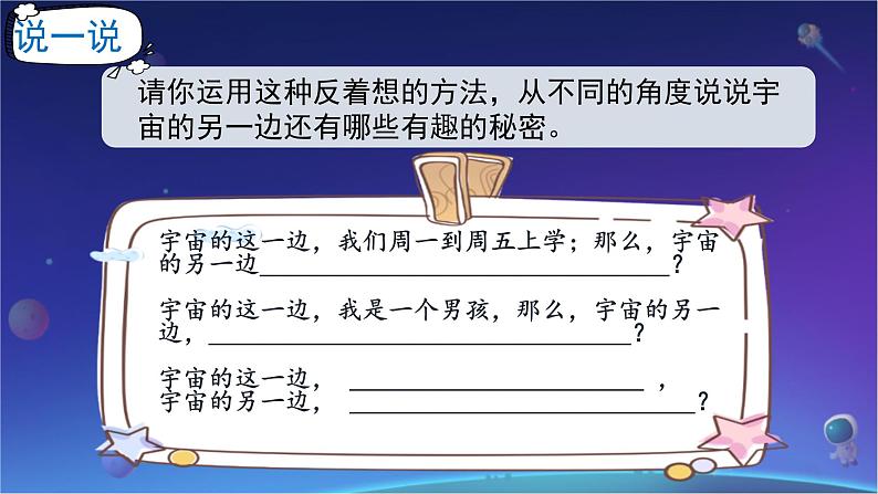 《宇宙的另一边》课件08