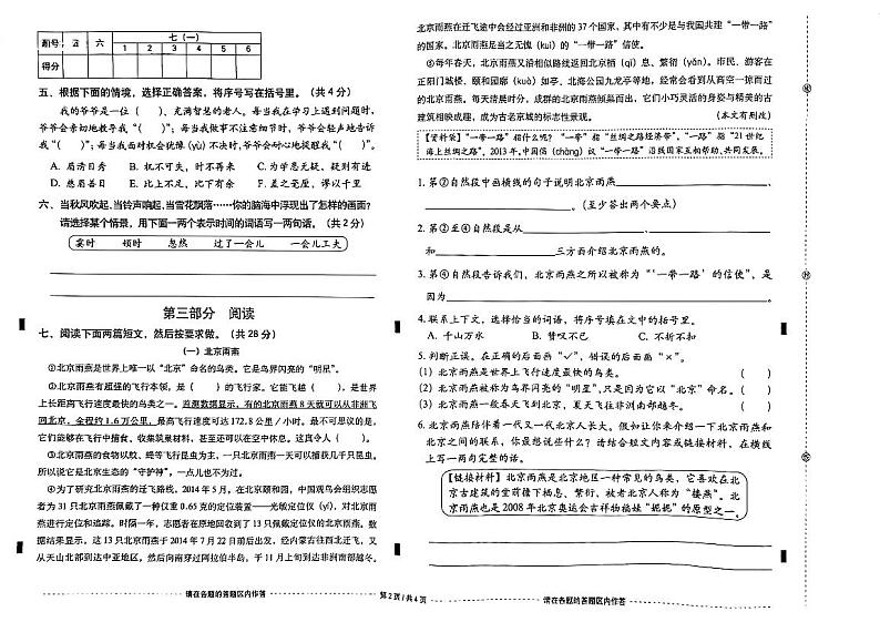 2023-2024学年北京市西城区四年级上学期期末考试语文试卷02
