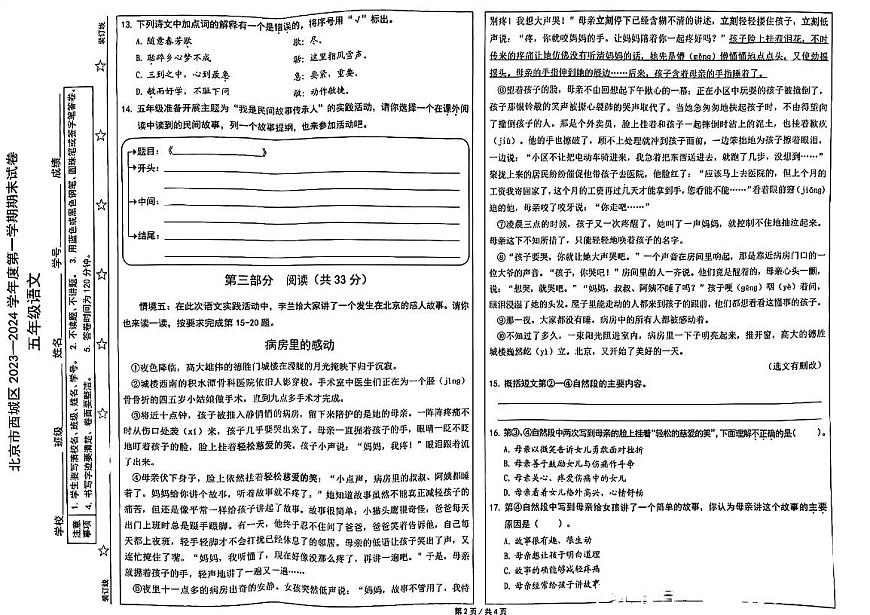 2023-2024學(xué)年北京市西城區(qū)五年級(jí)上學(xué)期期末考試語(yǔ)文試卷（含答案）第2頁(yè)