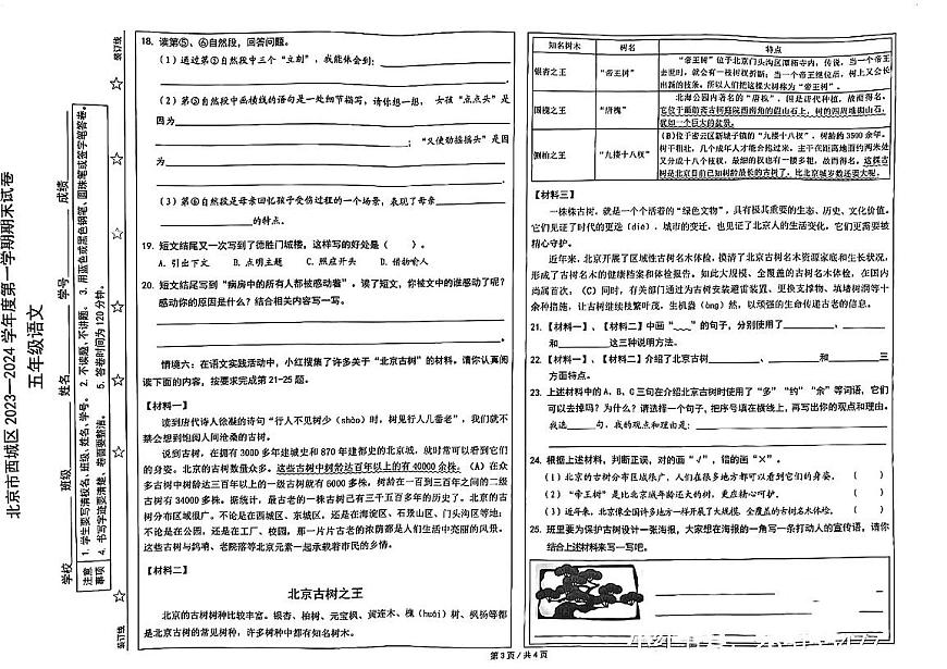 2023-2024學(xué)年北京市西城區(qū)五年級(jí)上學(xué)期期末考試語(yǔ)文試卷（含答案）第3頁(yè)