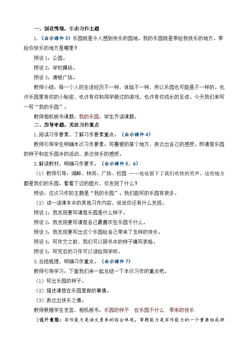 四下第一单元习作:我的乐园精品课件02