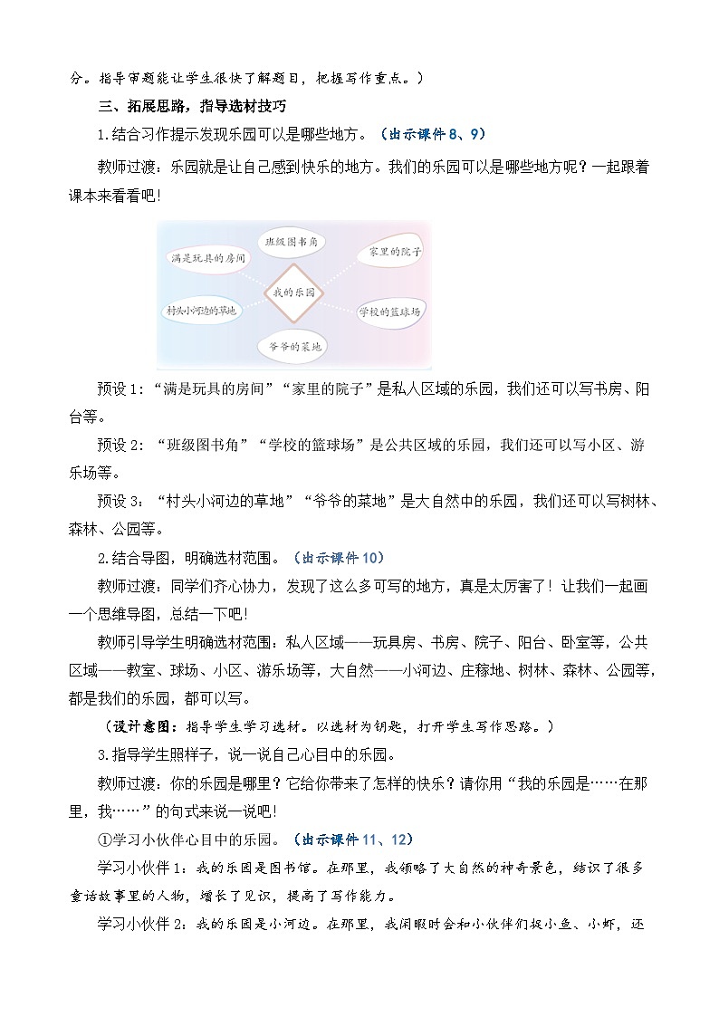 四下第一单元习作:我的乐园精品课件03