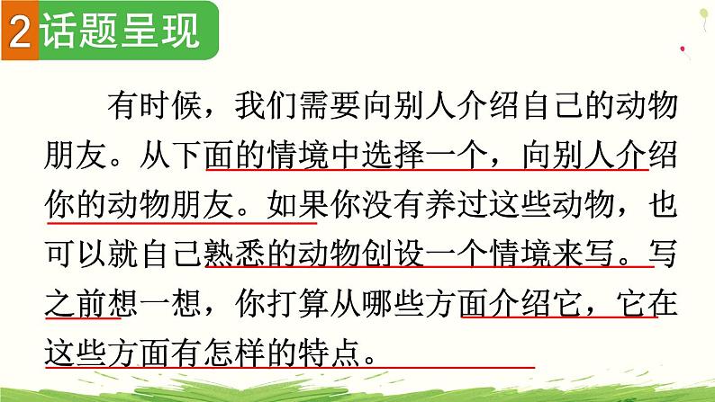 习作:我的动物朋友(上课课件)第4页