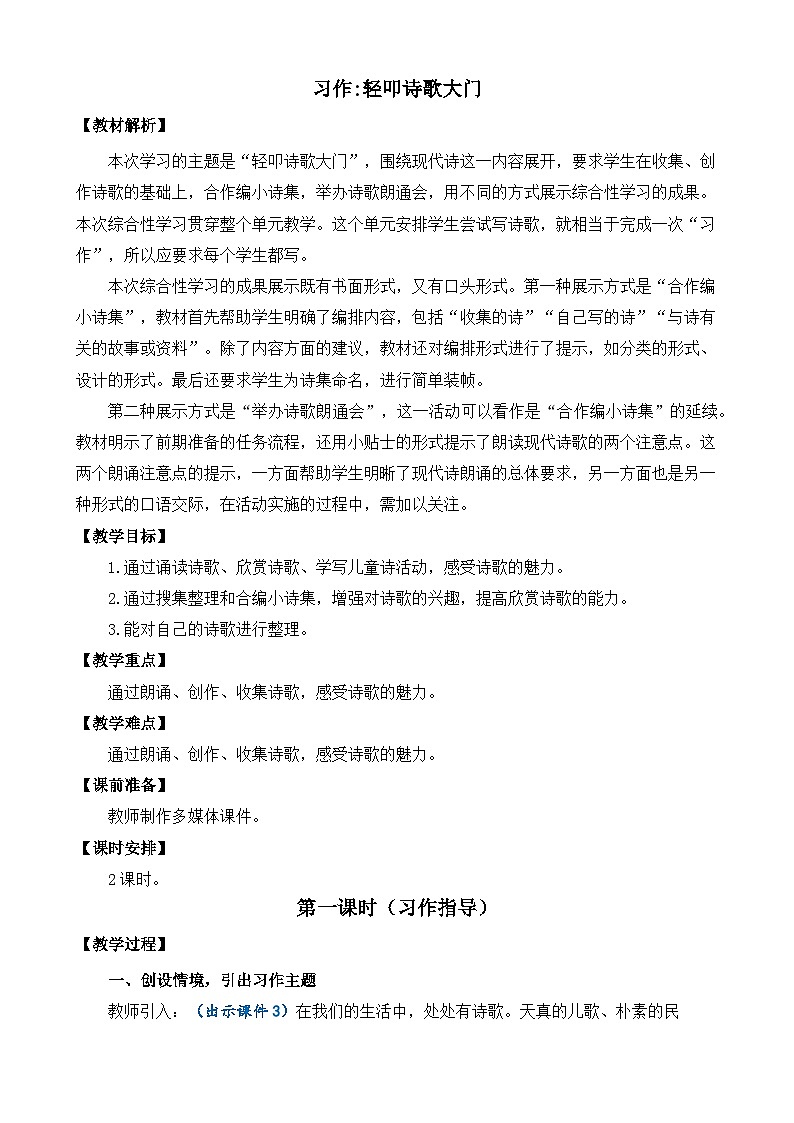 四下第三单元习作:轻叩诗歌大门精品课件01