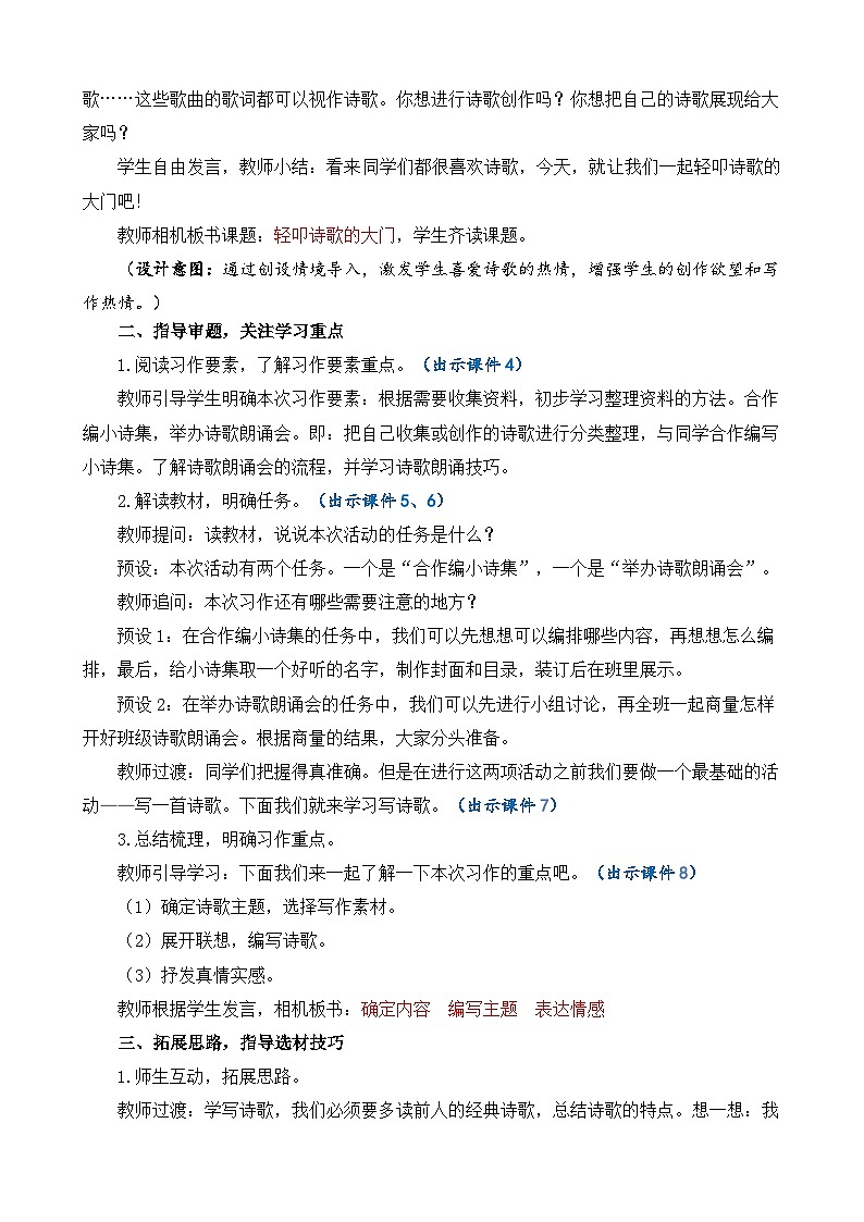 四下第三单元习作:轻叩诗歌大门精品课件02