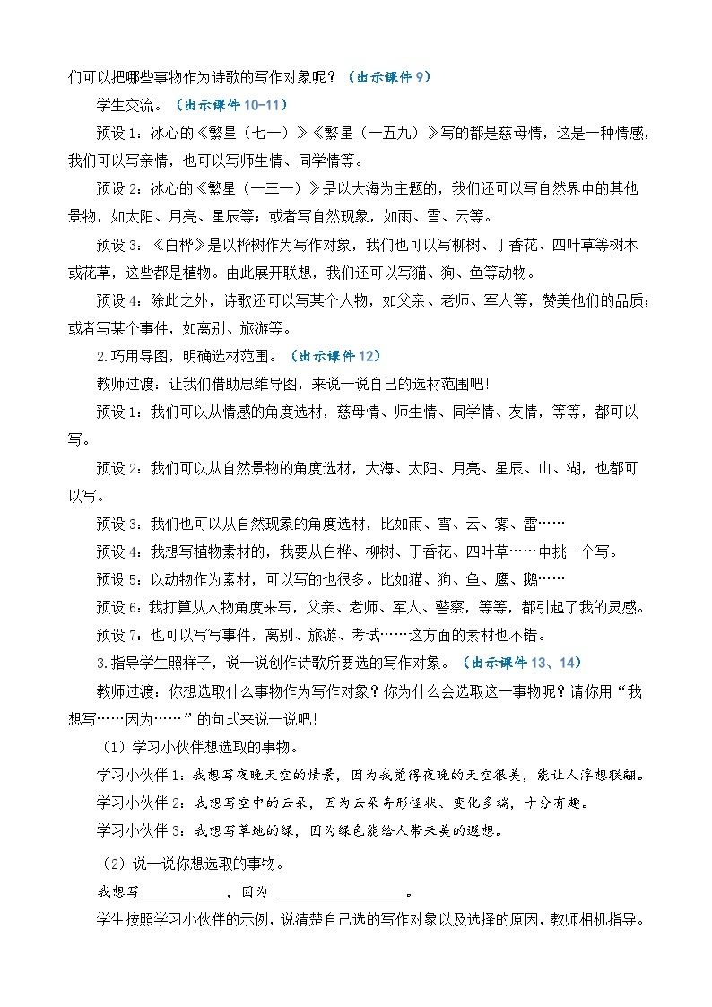 四下第三单元习作：轻叩诗歌大门精品课件03