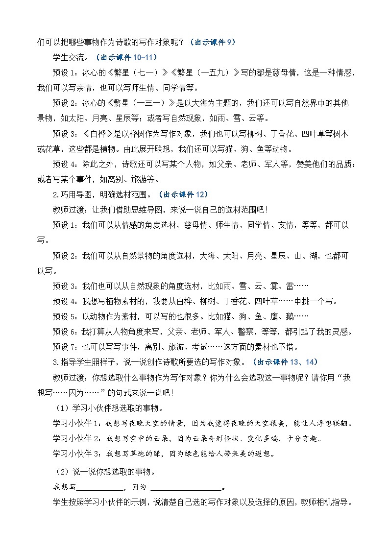 四下第三单元习作:轻叩诗歌大门精品课件03